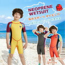ウェットスーツ 水着 キッズ 男の子 子供 2.5mm 半袖 フルスーツ かわいい おしゃれ UVカット ダイビングスーツ サーフィン マリンスポーツ 連体水着...