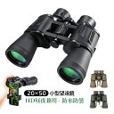 双眼鏡 20x50 高倍率 コンサート ライブ用 折りたたみ式 20倍 軽量 防水 小型 オペラグラス プリズムシステムBak4 観鳥 登山 遠足 観劇 旅行 野球観戦 スマホ用 ドーム 耐摩耗性 携帯便利 自然観察 大人 子供用 ジュニア 誕生日 プレゼント クリスマス ギフト 送料無料