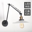 ブラケットライト 北欧 LED対応 おしゃれ 壁掛け照明器具 和風 レトロ ウォールライト 傘型 和風笠 ランプシェード アーム折る調整 壁付け オシャレ ルー...