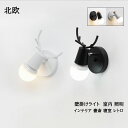 ブラケットライト 北欧 オシャレ LED対応 おしゃれ 壁掛け 照明器具 モダン シンプル 壁付け 和風 ウォールランプ 洗面所 階段 玄関 寝室 インテリア照...
