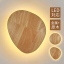 LED ブラケットライト 北欧 おしゃれ 洗面所 壁掛け照明 アンビエントライト 和風 木目調 丸形 楕円形 オシャレ ウォールランプ 階段 玄関 寝室 壁付け...