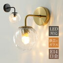 ブラケットライト ガラス 球状 丸形 ベッドライト LED対応 北欧 おしゃれ 透明 明るい 水波紋 和風 壁掛け照明器具 壁付け 和室 洋室 書斎 読書 勉強...