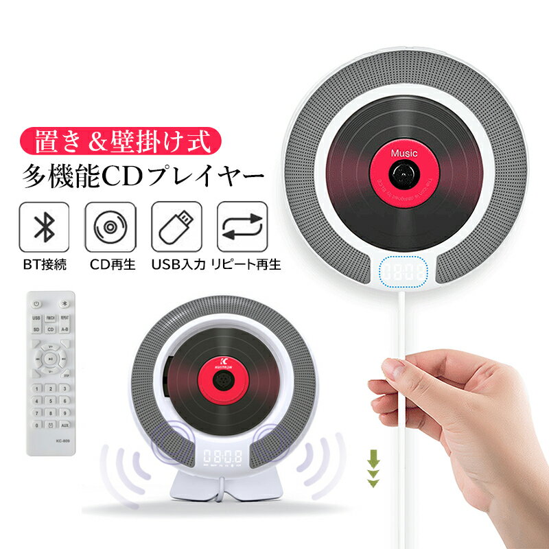 CDプレーヤー Bluetooth 壁掛け ポータブル 丸形 高音質 ウォークマン 円盤 コンパクト CDレコ Bluetooth/CD/FM/USB/AUXモ...