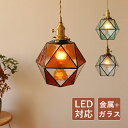 ペンダントライト おしゃれ 北欧 筒形 LED対応 真鍮 多面体 手作り ガラス ステンドグラス 天井照明器具 ダイニング キッチン リビング 吹き抜け 吊下げ...
