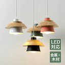 ペンダントライト 北欧 LED対応 おしゃれ 天井照明 和風 原木製 木目調 マカロン オシャレ 吊り下げ照明器具 吹き抜け ダイニング キッチン リビング 天...