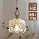 ペンダントライト 北欧 水晶ガラス 真鍮 おしゃれ LED対応 和風 レトロ 宝石型 天井照明器具 ダイニング 吹き抜け リビング 食卓用 キッチン インテリア...