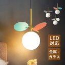 ペンダントライト 北欧 おしゃれ LED対応 ガラス 球状 丸型 花型 かわいい 和風 天井照明器具 子供部屋 吹き抜け ダイニング 寝室 キッチン 玄関 吊り...