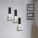 ペンダントライト アクリル 北欧 おしゃれ 内蔵LED 8W 天井照明器具 キッチン リビング ダイニング 吹き抜け 幾何錐形 円錐形 ベッドルーム アンティー...