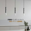 LED ペンダントライト ガラス 真鍮 北欧 おしゃれ 天井照明器具 吹き抜け リビング キッチン ダイニング 円柱 円筒形 縦長 ぶら下げ照明 天井ライト ベ...