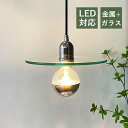 ペンダントライト ガラス 北欧 おしゃれ LED対応 天井照明器具 吹き抜け リビング ダイニング キッチン 食卓用 円形 シンプル オシャレ オフィス 玄関 ...