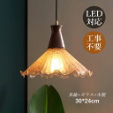 ペンダントライト 北欧 おしゃれ ガラス レトロ LED対応 天井照明器具 吹き抜け 天井ライト オシャレ 和風 洋室 和室 寝室 居間 リビング ダイニング ...