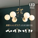 ペンダントライト おしゃれ 北欧 大型 シャンデリア 6畳〜10畳 枝型 天井照明器具 LED対応 大きめ ガラス 丸型 シーリングライト 吹き抜け 玄関 ダイ...