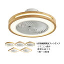 シーリングファンライト LED 北欧 おしゃれ 6畳 8畳 10畳 薄型 木製 木目調 和風 シーリングファン dcモーター リモコン付き APPアプリ操作 ダ...