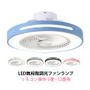 シーリングファンライト LED 北欧 おしゃれ 6畳 8畳 薄型 天井照明器具 シーリングファン dcモーター サーキュレーター 静音 ダイニング リビング 寝...