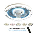 シーリングファンライト LED 6畳 8畳 10畳 薄型 北欧 おしゃれ 天井照明器具 シーリングファン dcモーター サーキュレーター 静音 ダイニング リビ...