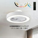 シーリングファンライト LED 北欧 おしゃれ 6畳 8畳 薄型 天井照明器具 シーリングファン dcモーター サーキュレーター リモコン付き APPアプリ操作...