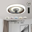 シーリングファンライト 北欧 おしゃれ 薄型 6畳 8畳 10畳 LED シーリングライト ファン付き リビング ダイニング dcモーター サーキュレーター 和...