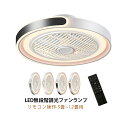 シーリングファンライト LED 6畳 8畳 10畳 薄型 北欧 おしゃれ シーリングライト ファン付き 天井照明器具 リビング ダイニング サーキュレーター 静...