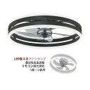 シーリングファンライト LED 6畳 8畳 10畳 薄型 北欧 おしゃれ シーリングライト ファン付き 天井照明器具 リビング ダイニング dcモーター サーキ...