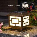 LED ソーラーライト 門柱灯 明暗センサー 自動点灯/消灯 充電式 屋外照明 北欧 四角形 おしゃれ 外灯 防雨型 表札灯 エントランス照明 柱上付け 門灯 ...