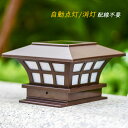 ソーラーライト LED 明暗センサー 門柱灯 自動点灯/消灯 ソーラー充電式 屋外照明 北欧 おしゃれ 外灯 レトロ 和風 防雨 表札灯 エントランス照明 柱上...