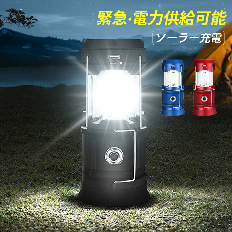 AAAZM ランタン ソーラーライト LED 屋外照明器具 アウトドアランタン 掛け式 伸縮 円筒形 夜間 高輝度..