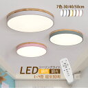 LED シーリングライト 6~14畳 北欧 丸形 円盤 薄型 原木製 木目調 和風 おしゃれ 天井照明器具 ダイニング 寝室 リビング 玄関 ベッドルーム 居間...