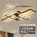LED シーリングライト 北欧 おしゃれ 天井照明器具 四角 リビング 客室 ダイニング 洋室 和室 玄関 4灯 ホワイト リモコン調色調光選択 10~18畳 ...