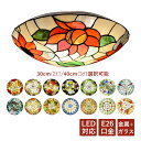 シーリングライト 4畳〜6畳 おしゃれ 北欧 半球 LED対応 ハート 花柄 ステンドグラス 丸形 半円型 オシャレ 天井照明器具 トイレ 寝室 和室 洗面所 ...