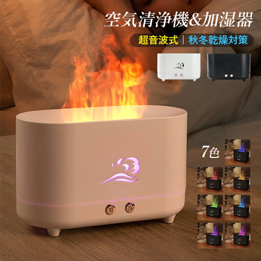 加湿器 スチーム式 おしゃれ 小型 LEDライト付き 炎 車内 超音波式 卓上加湿器 火型 USB給電 静音 ホワイト 白 黒 ブラック アロマ対応 225ml 大容量 可愛い スチーム加湿器 オフィス 自動車 寝室 北欧 空気浄化 強力 空焚き防止 業務用 アロマディフューザー 乾燥対策グッズ 加湿器 スチーム式 おしゃれ 小型 LEDライト付き 炎 車内 超音波式 卓上加湿器 火型 USB給電 静音 ホワイト 白 黒 ブラック アロマ対応 225ml 大容量 可愛い スチーム加湿器 オフィス 自動車 寝室 北欧 空気浄化 強力 空焚き防止 業務用 アロマディフューザー 乾燥対策グッズ