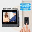 インターホン ワイヤレス 工事不要 テレビドアホン セット 玄関子機1台 チャイム インターホン 防犯カメラ センサー 引き戸 防犯対策グッズ 感知インターホン...