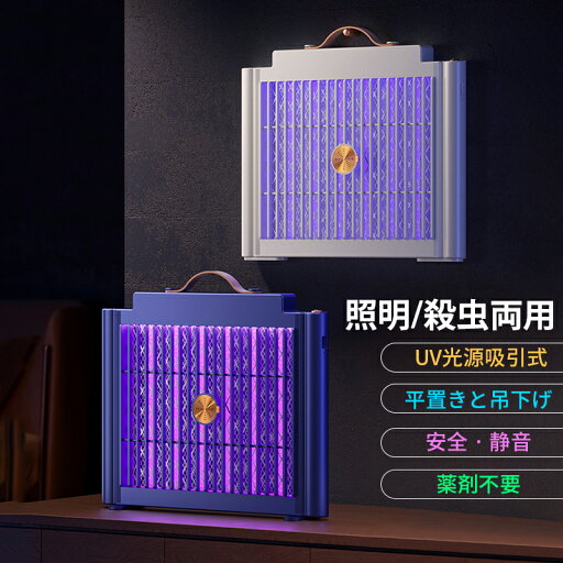 電撃殺虫器 USB充電 室内 屋外 強力 捕虫器 UV光源誘引式 ハエ 蚊退治 電気蚊取り器 おしゃれ 殺虫灯 2W 殺虫器 屋内 電池式 据え置き 吊り下げ式 害虫撃退 誘虫灯 業務用 キャンプ アウトドア 災害用 防災 殺虫機 家庭 寝室 ダイニング キッチン トイレ 害虫退治対策グッズ 電撃殺虫器 USB充電 室内 屋外 強力 捕虫器 UV光源誘引式 ハエ 蚊退治 電気蚊取り器 おしゃれ 殺虫灯 2W 殺虫器 屋内 電池式 据え置き 吊り下げ式 害虫撃退 誘虫灯 業務用 キャンプ アウトドア 災害用 防災 殺虫機 家庭 寝室 ダイニング キッチン トイレ 害虫退治対策グッズ