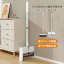 ほうき ちりとりセット 箒 屋外 室内 折りたたみ 長柄 コンパクト 北欧 軽量 掃き 掃き掃除 清掃 自立 軽い おしゃれ モダン お掃除グッズ シンプル 庭 玄関 ベランダ用 フローリング スイープ 掃除道具 新生活 引っ越し 自宅 プラスチック 回転可能