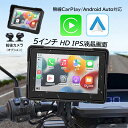 バイク用ナビ ブラケット carplay android auto bluetooth iphone fm カーナビ 前後カメラ 5インチ バイクナビ ホルダー...