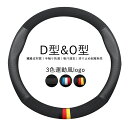 ハンドルカバー 軽自動車 S/Mサイズ 36.5-37.9cm D型 O型 パンチング 高級感 おしゃれ スポーツ 運動風 ステアリングカバー 普通車 MPV ...