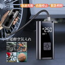 電動空気入れ 自動車 自転車 充電式 空気入れ 電動ポンプ 米式 仏式 空気圧測定 小型 浮き輪 空気圧 軽量 自動 コンパクト 軽い LEDライト エアコンプレッサー 電動 自動停止 車 ロードバイク バイク ボール プール キャンプ 電動バイク タイヤ 7500mAh エアポンプ