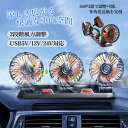 車載扇風機 車内用 おしゃれ 小型 強力 トリプルファン USB 12V 24V 扇風機 置き型 ダッシュボード 自動車 汎用 サーキュレーター 卓上 働く車 ...