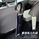 2個セット 傘入れ袋 車用 玄関 おしゃれ 壁付け 吊り下げ 長傘 収納バッグ 傘入れジャバラ 掛けられる 後部座席 収納ケース 雨傘収納 防水 傘入れバッグ ...