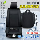 クールシートカバー 車用 おしゃれ 汎用 12V 24V シートベンチレーション 送風 ファン付き レザー 自動車 トラック用 カーシートカバー ブラック グレ...