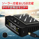 送料無料 タイヤ 空気圧センサー 空気圧モニター TMPS ソーラー/USB給電 四輪即時空気圧監視セット 温度測定 アラート 無線 バルブキャップ 取付簡単 ...