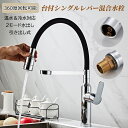 送料無料 キッチン水栓 蛇口 台所 洗面台 洗面所 混合水栓 シングルレバー 交換自分で 台付 おしゃれ シャワー水栓 浴室 洗面ボール 手洗い鉢 水栓金具 水...