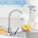 自動水栓 後付け キッチン蛇口 台所用品 水栓金具 改造 ノズル タッチレス USB電充式 赤外線 人感センサー 節水 防水 蛇口アクセサリー おしゃれ 便利 ...