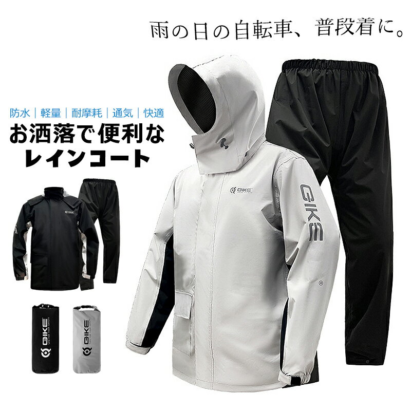 レインコート 上下 自転車 レディース メンズ 通学 通勤 レインウェア 雨具 防水 レインポンチョ 軽量 雨合羽 ポンチョ リュック バイク おしゃれ 男女兼用 ファション レインスーツ 便利グッズ 旅行 コンパクト 非常時 梅雨対策 アウトドア ロング丈 ランドセル対応 登山