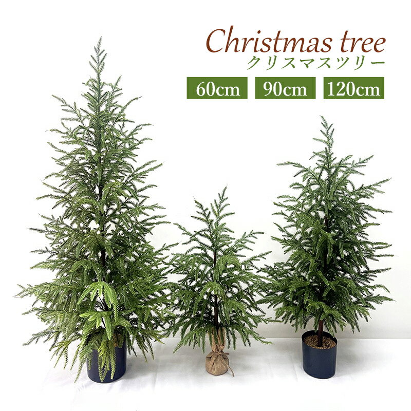 2025新品 クリスマスツリー 北欧 おしゃれ ナチュラル 松ぼっ 足元 60cm 80cm 120cm 卓上 クリスマスツリーの木 オーナメント 新年 ツリー...