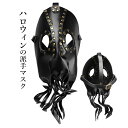 ハロウィン 飾り タコ マスク 仮面 パーティー 飾り付け マスク デコレーション 屋外 おしゃれ グッズ ゴースト おばけ お面 覆面 出し物 余興 舞台用 ...