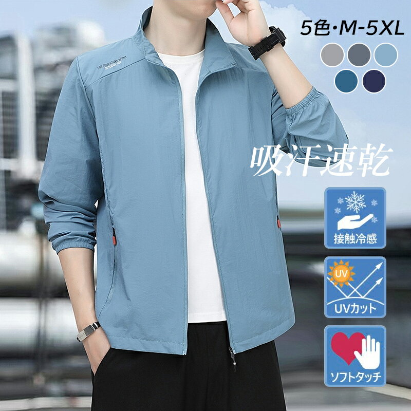 UVカットパーカー メンズ 冷感 涼しい おしゃれ ラッシュガード 長袖 速乾 UVカットパーカー 夏用 体型カバー 薄手 ウインドブレーカー 通気性 日焼け防止服 ゴルフ 釣り 屋外 20代 30代 40代 アームカバー 自転車 アウトドアウェア UPF50+ 軽量 ランニング 紫外線対策グッズ