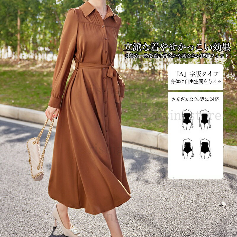 ワンピース ロングワンピース シャツワンピース ミディ丈ワンピース Vネック シャツカラー ロング 長袖　無地 レディース OL きれいめ 春 夏 体型カバー おしゃれ 30代 40代 50代 通勤 柔らか ワンピース エンパイアドレス ミモレ丈ワンピース タートル