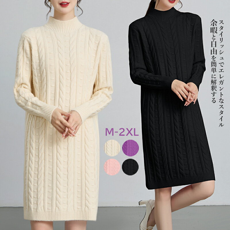 ニットワンピース ニットワンピ ミニワンピース コクーンドレス オフ・ネック ラウンド Vネックとは シャツカラー 長袖 ロング レディース クラシック お出か...