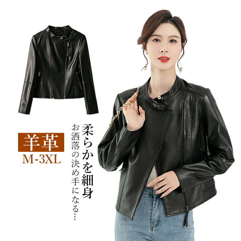 レザージャケット レディース 革ジャン ジャケット レディースコート おしゃれ 細身 羊革 20代 30代 40代 50代 女性 大きいサイズ M L XL 2XL 3XL ブルゾン 高級感 春秋 冬服 黒 コート ライダース 防風 防寒 通勤 アウター 羊レザー 羊革ジャケット アウターのサムネイル