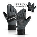 手袋 グローブ 秋冬用 裏起毛 自転車 防風 タッチパネル対応 バイク 運転 サイクリング アウトドア防寒 防撥水 登山 メンズ レディース 滑り止め